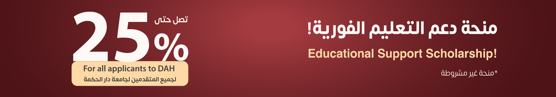 Educational Support Scholarship