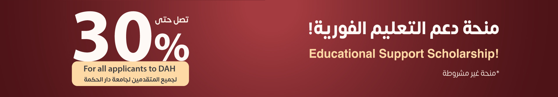 منحة الدعم التعليمي 